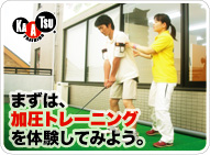 加圧トレーニング体験