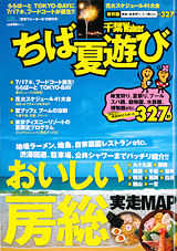 千葉ウォーカー