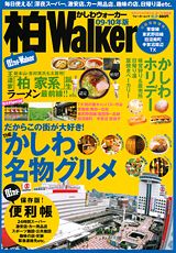 千葉ウォーカー