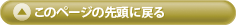 このページのトップへ