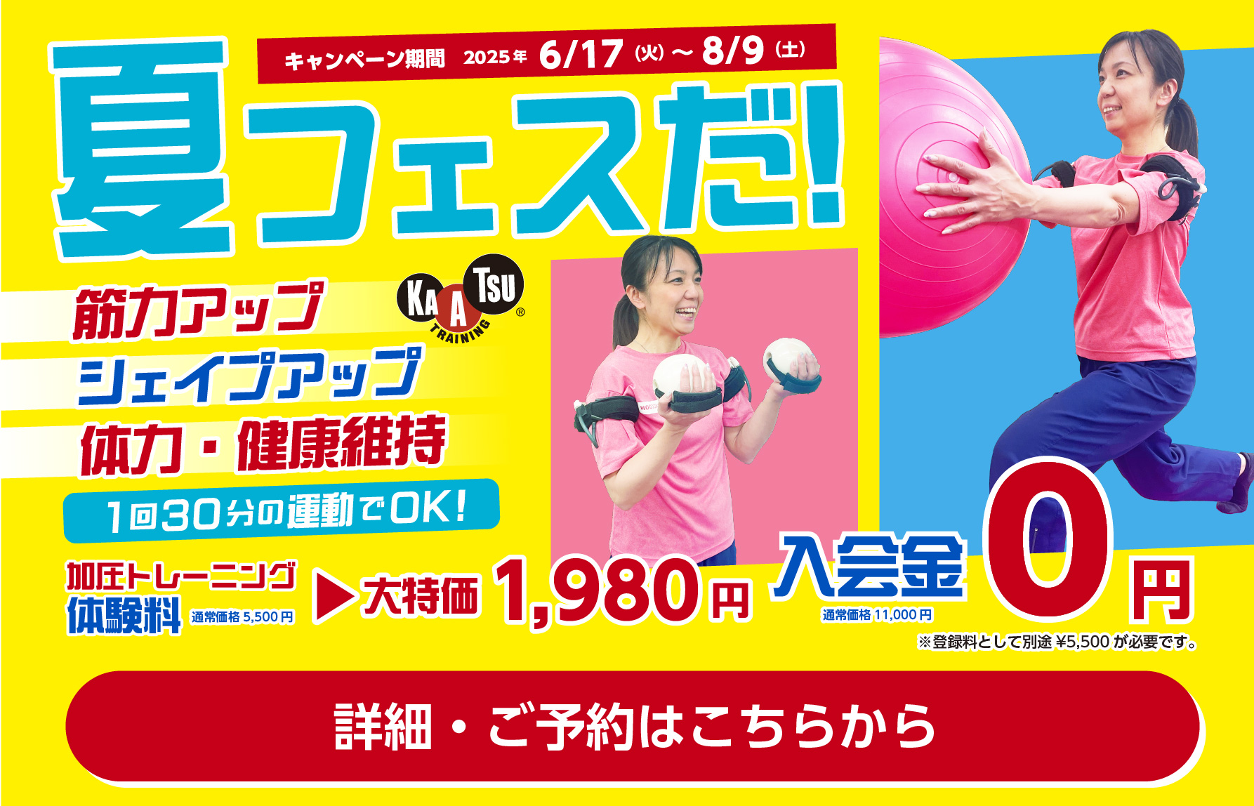 春の入会キャンペーン