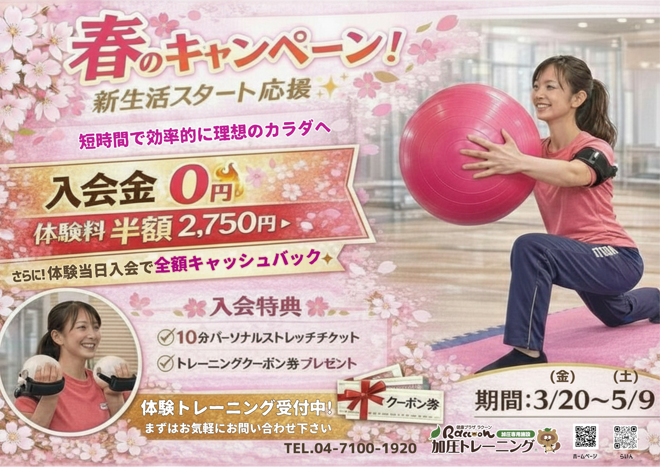 入会キャンペーン