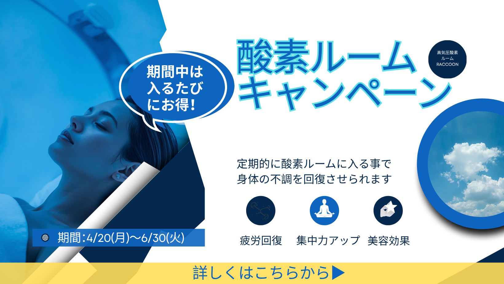 酸素ルームキャンペーン