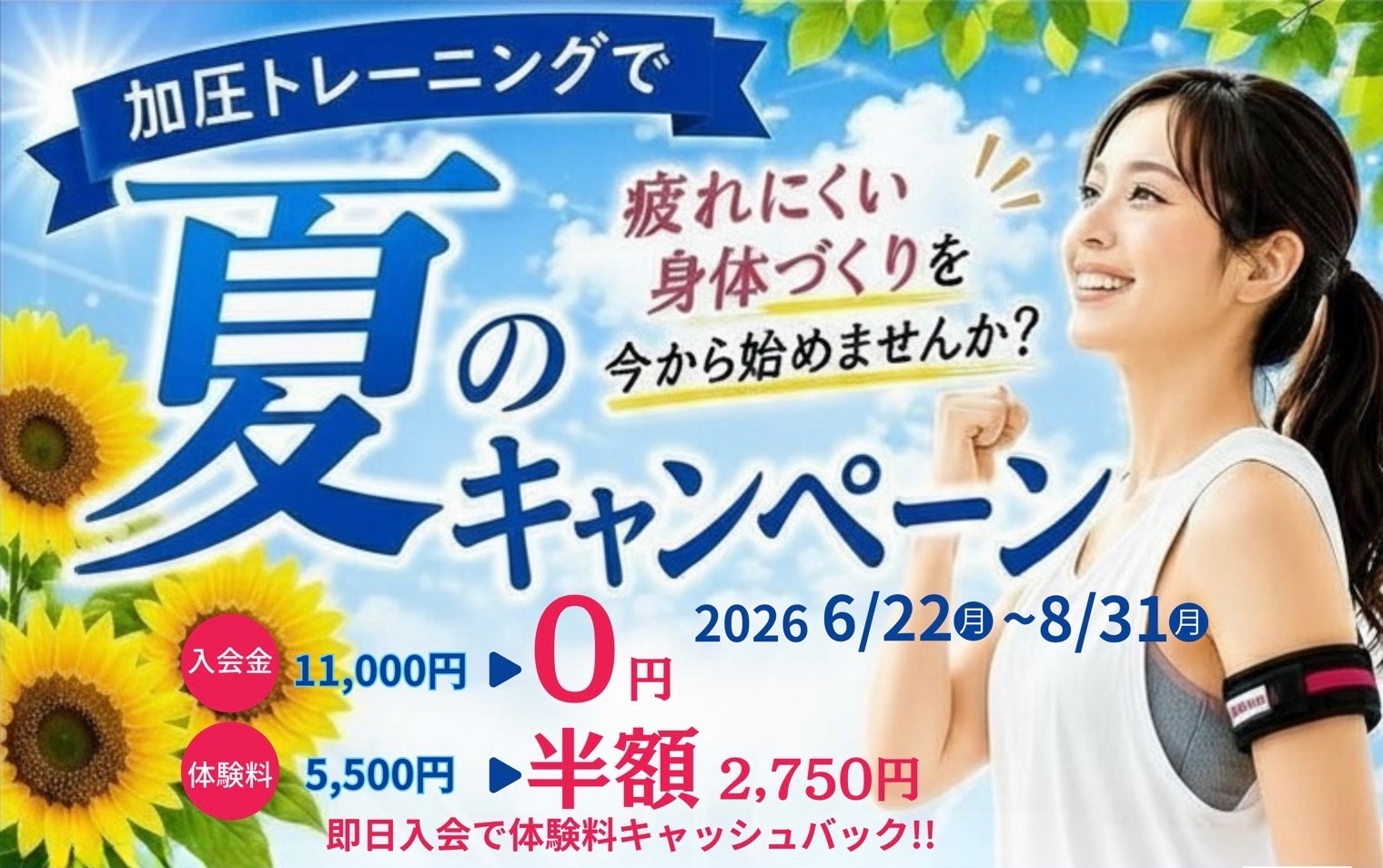 入会キャンペーン