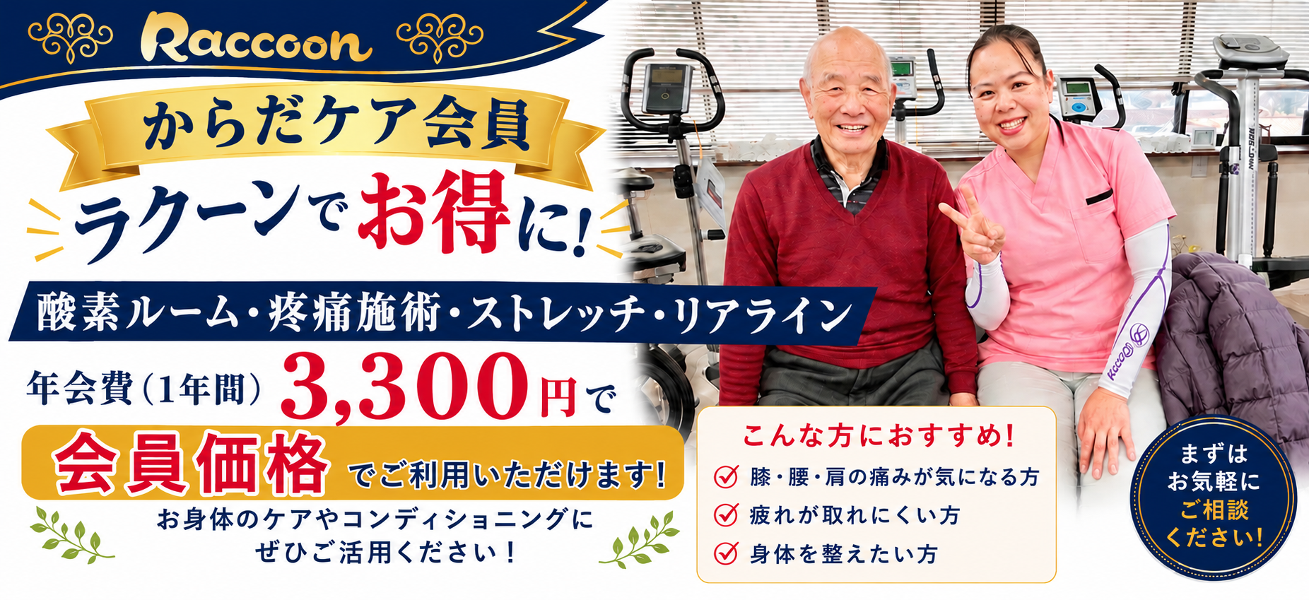 からだケア会員