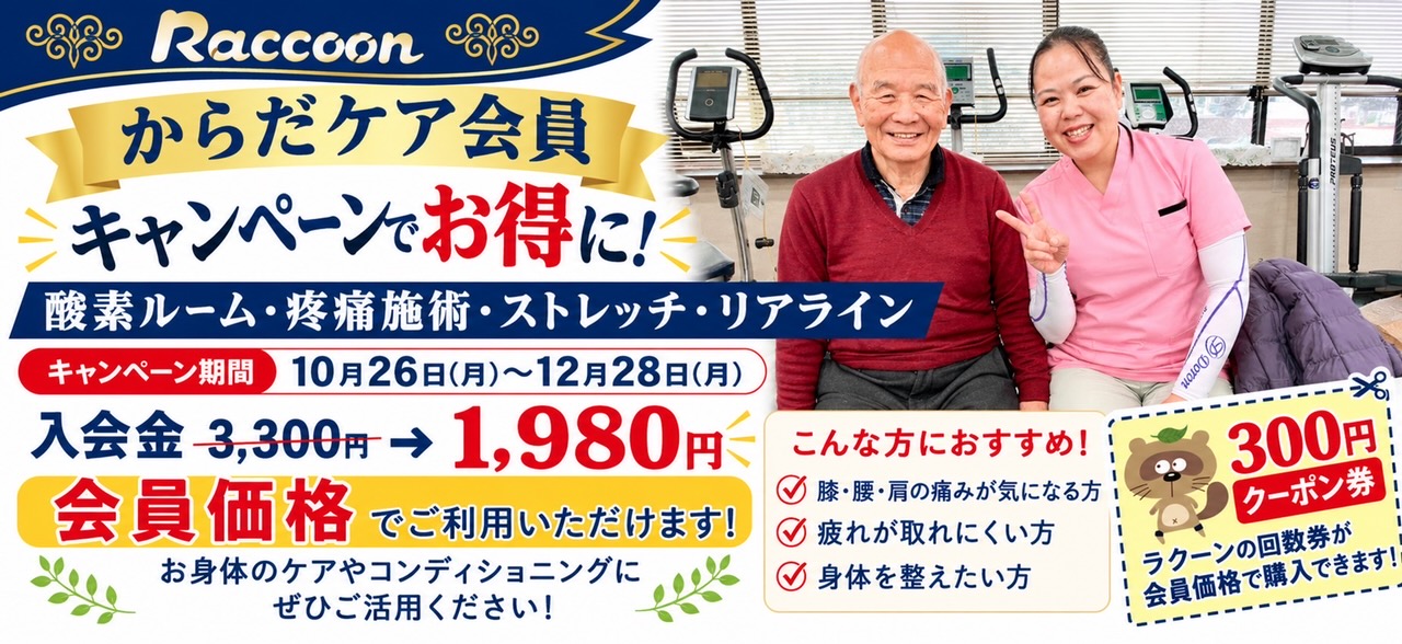 からだケア会員キャンペーン2026/12/28まで